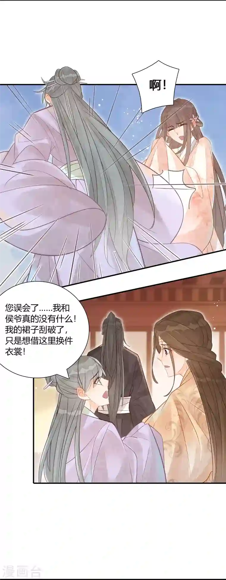 庶女攻略第10话