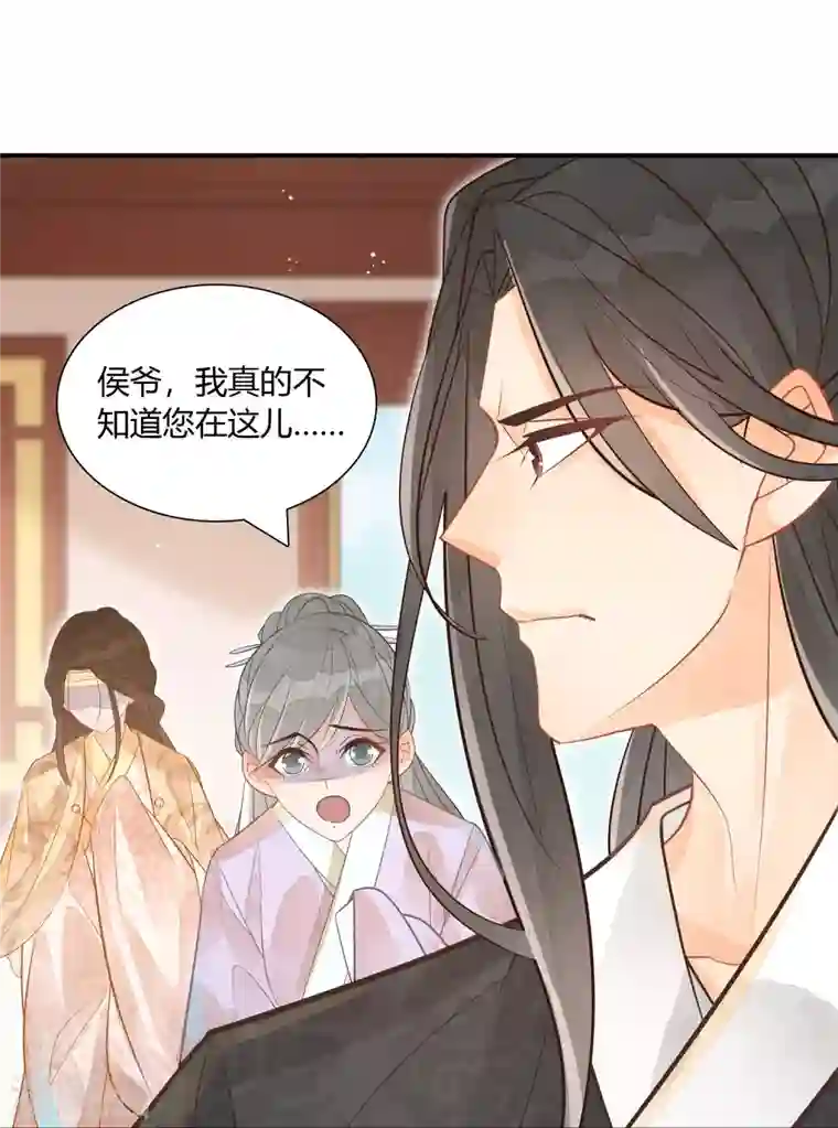 庶女攻略第10话