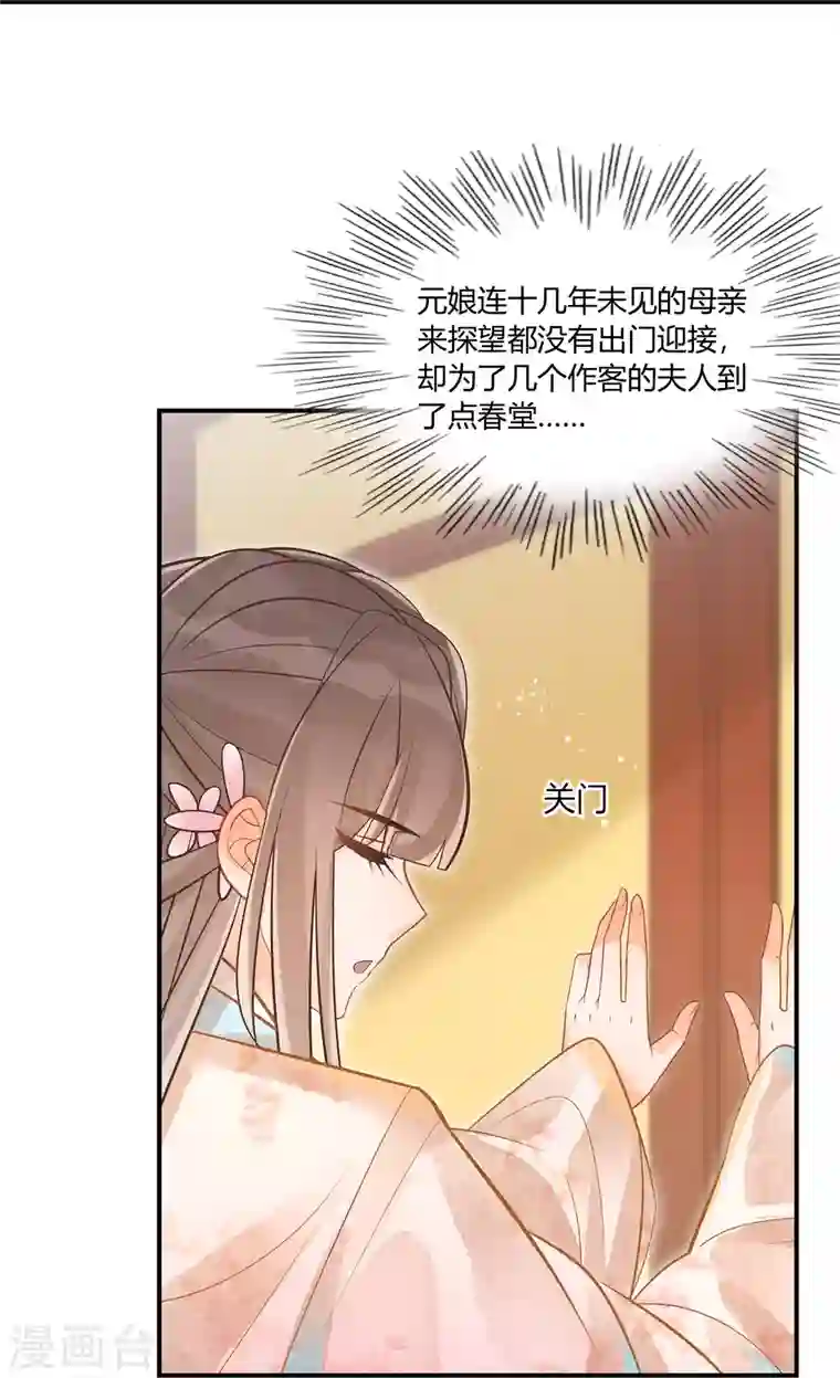 庶女攻略第10话