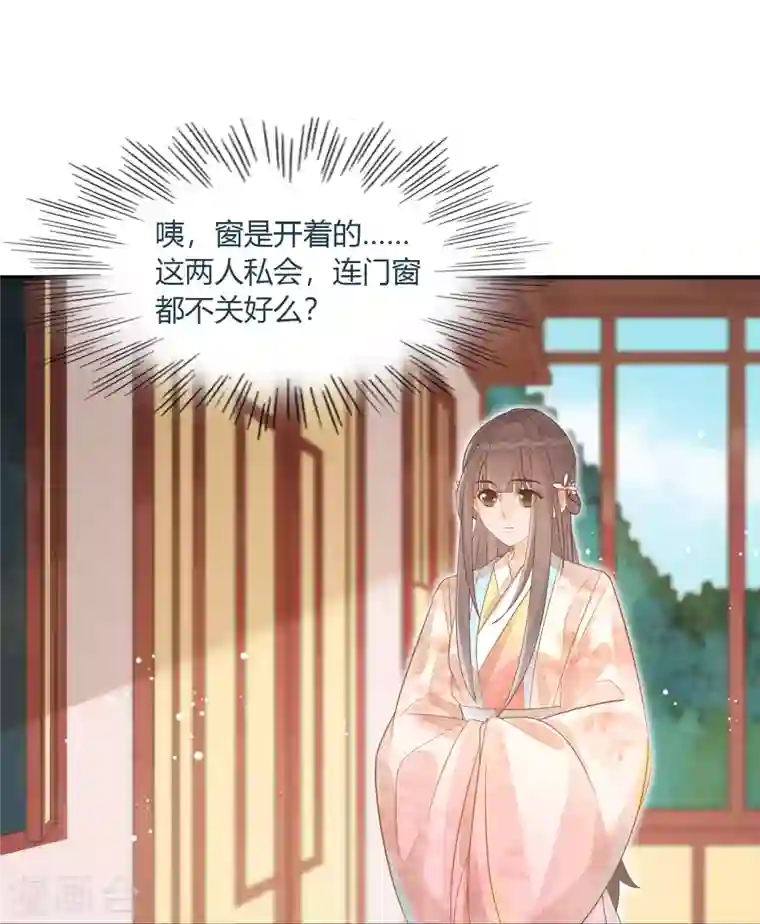 庶女攻略第10话