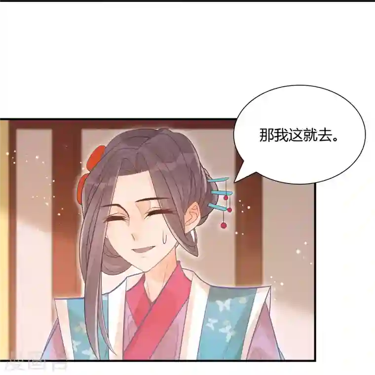 庶女攻略第10话