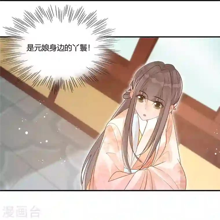 庶女攻略第10话