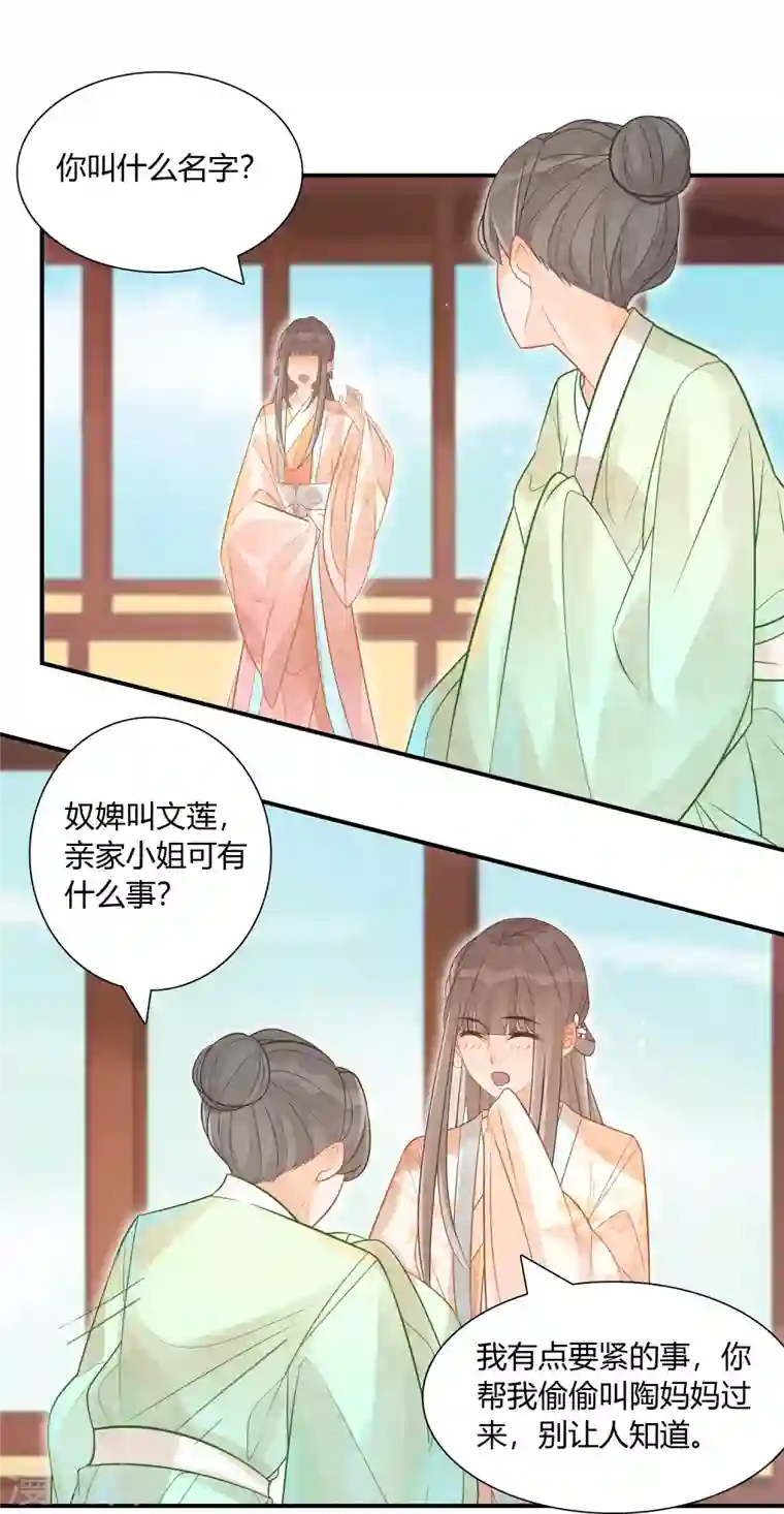 庶女攻略第10话