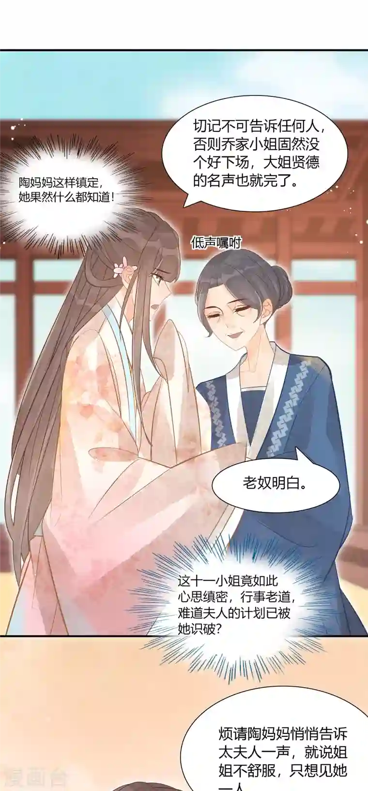 庶女攻略第10话