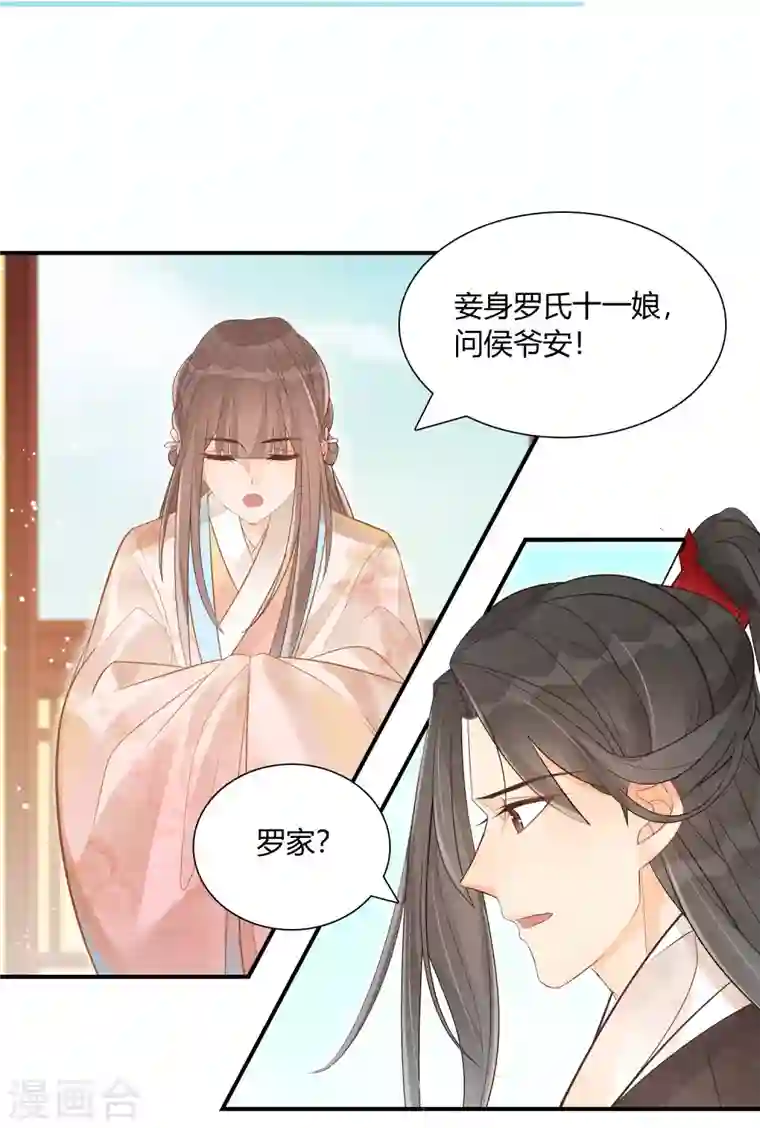 庶女攻略第10话