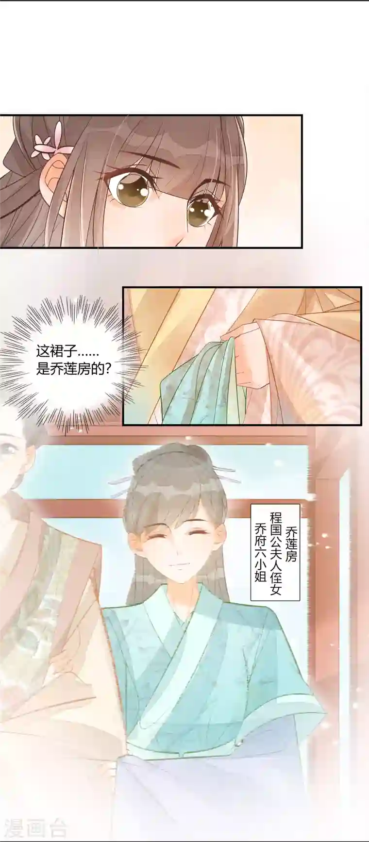 庶女攻略第10话