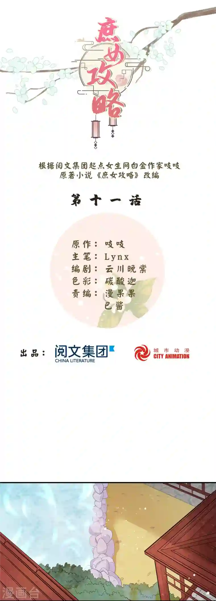 庶女攻略第11话