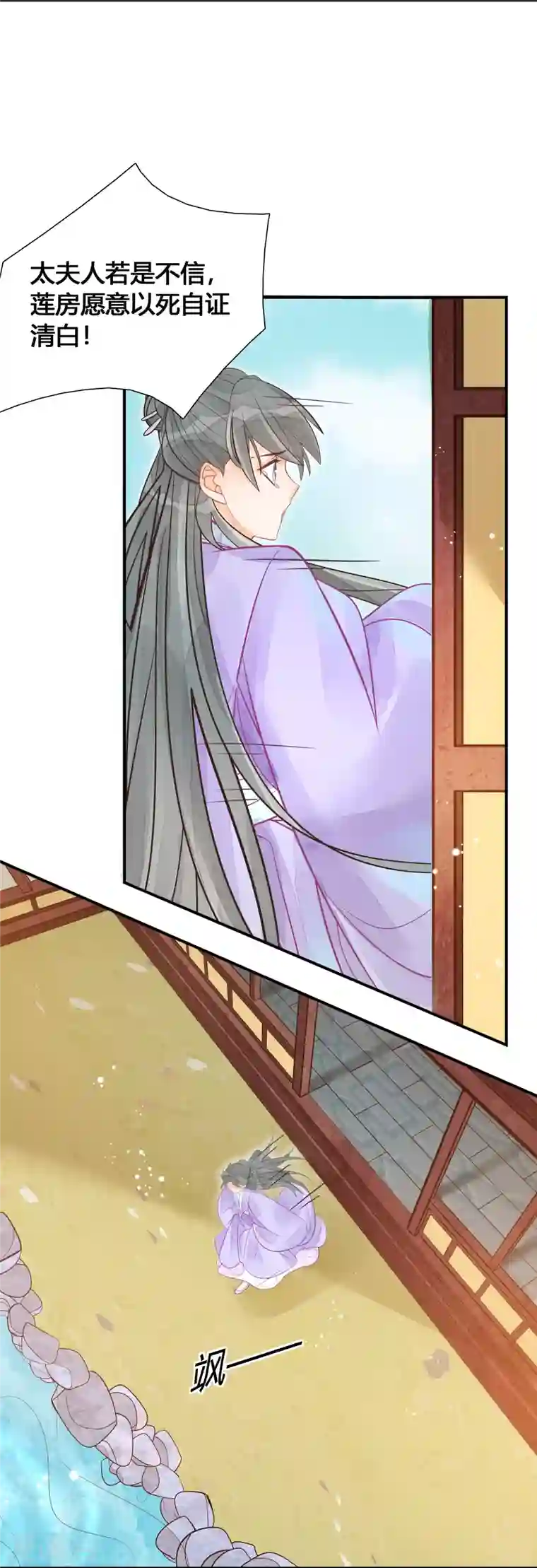 庶女攻略第11话