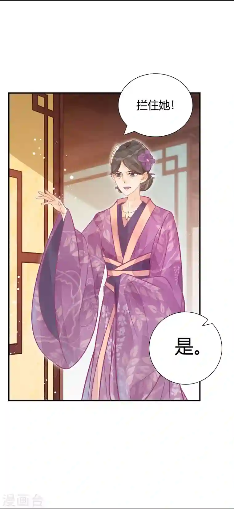 庶女攻略第11话