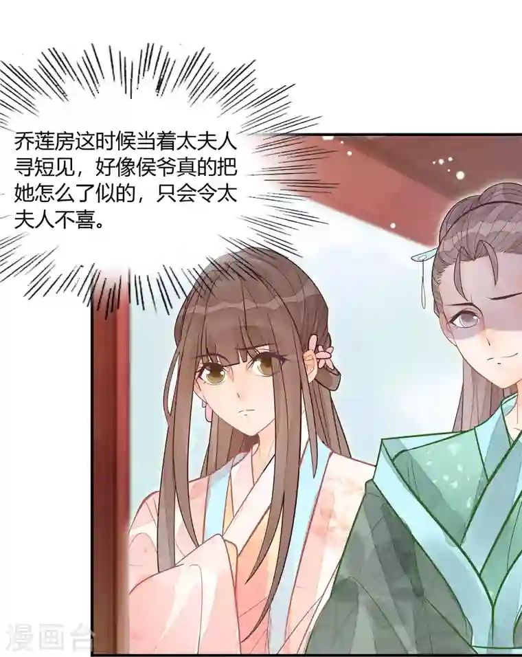 庶女攻略第11话