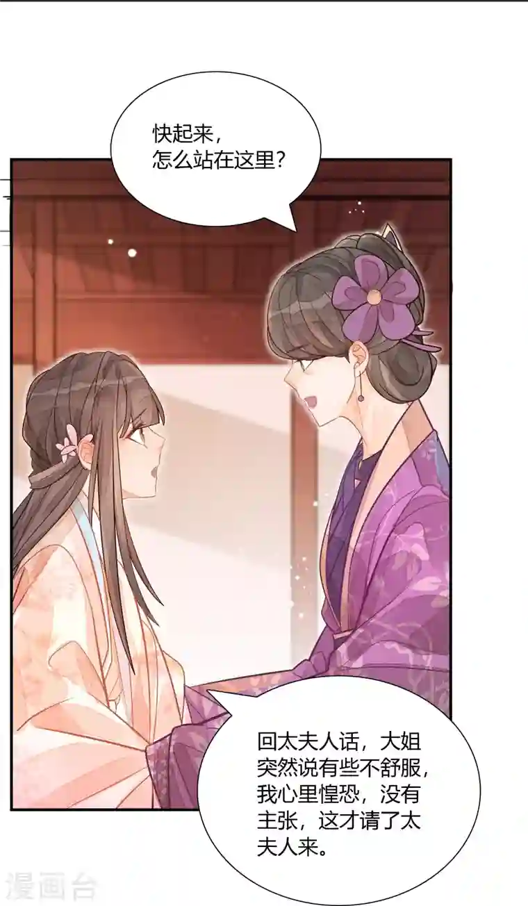 庶女攻略第11话