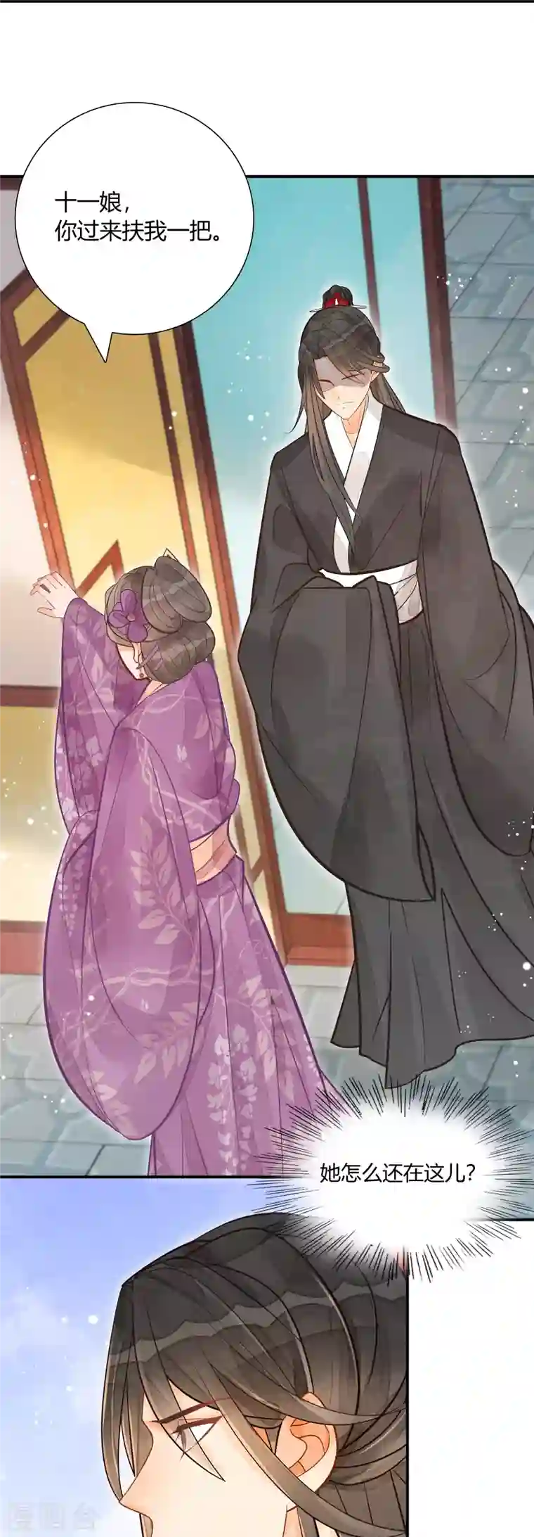 庶女攻略第11话