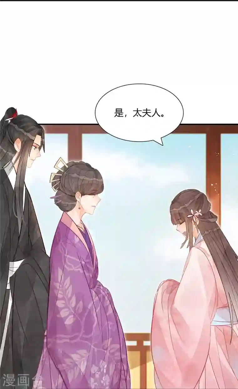 庶女攻略第11话