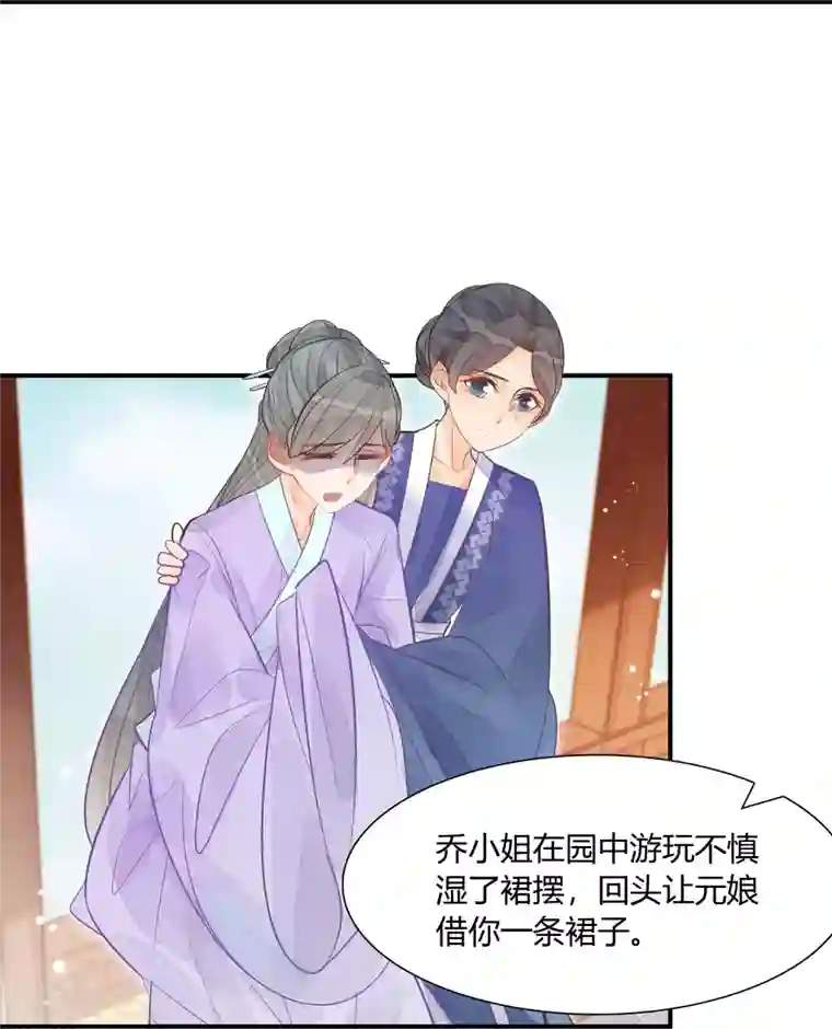 庶女攻略第11话