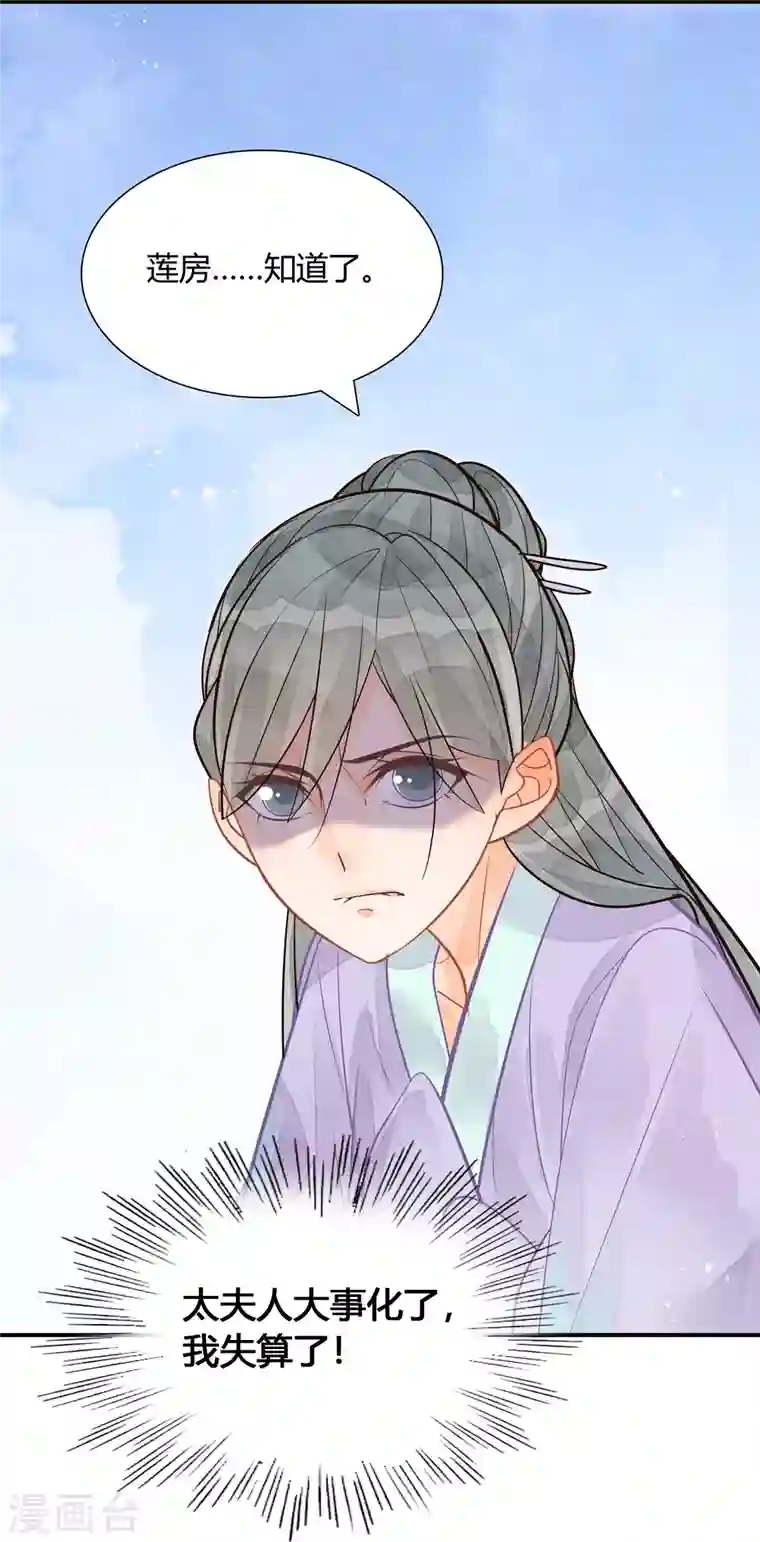 庶女攻略第11话