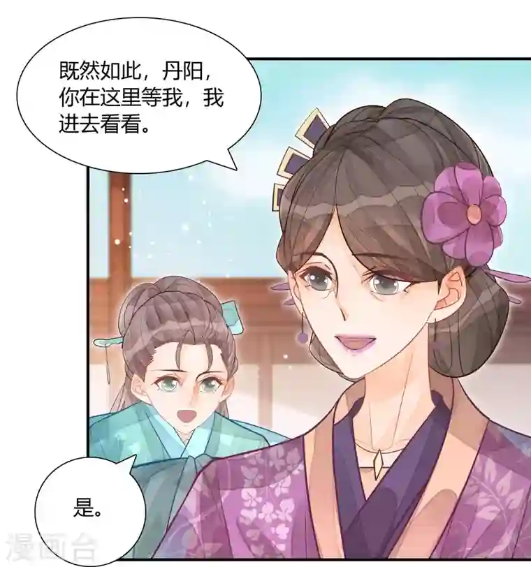 庶女攻略第11话