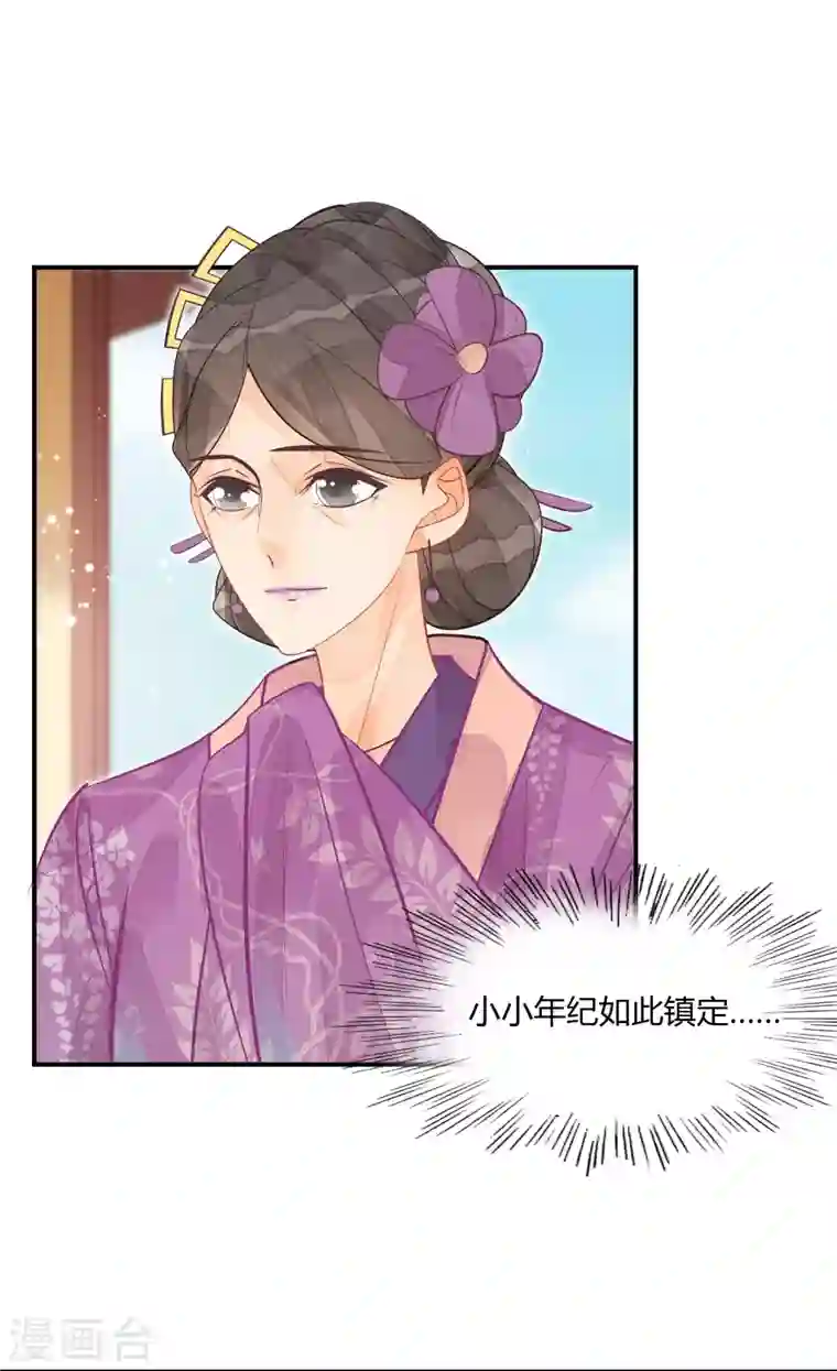 庶女攻略第11话