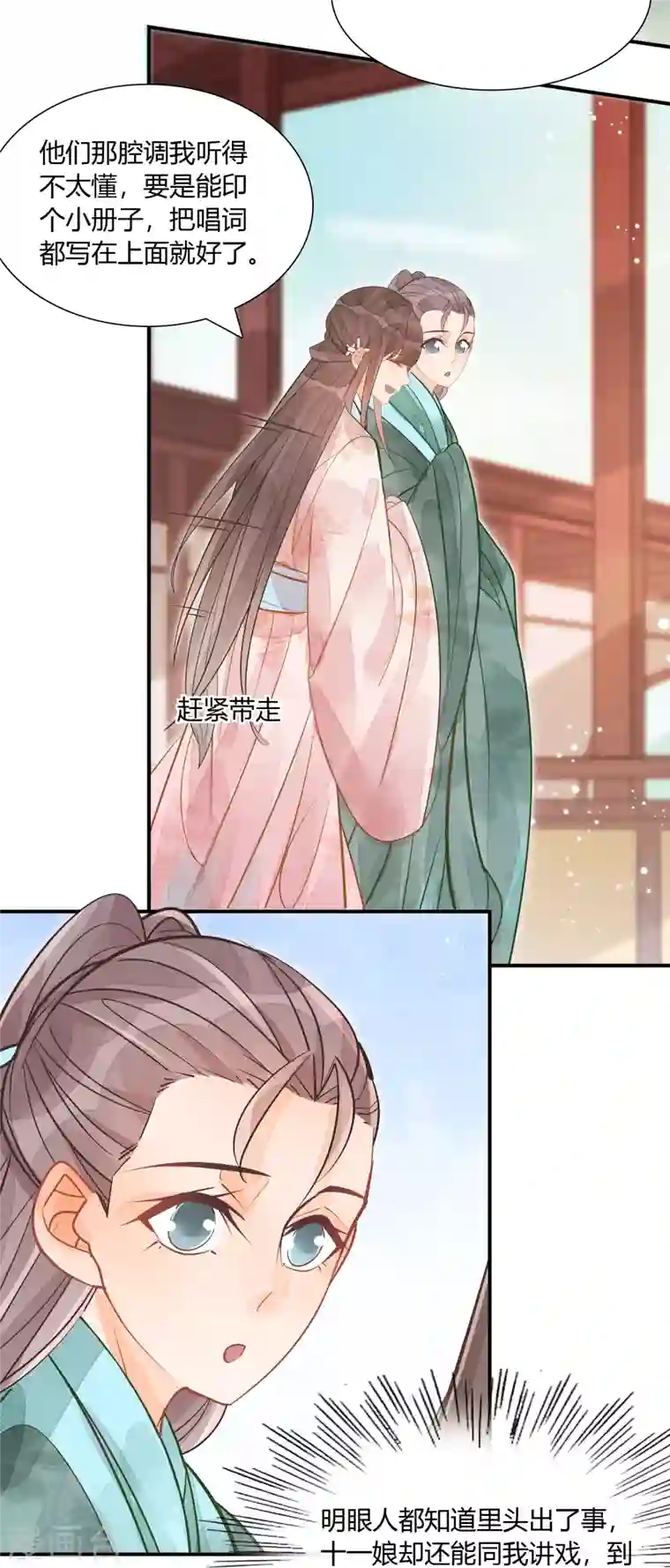 庶女攻略第11话