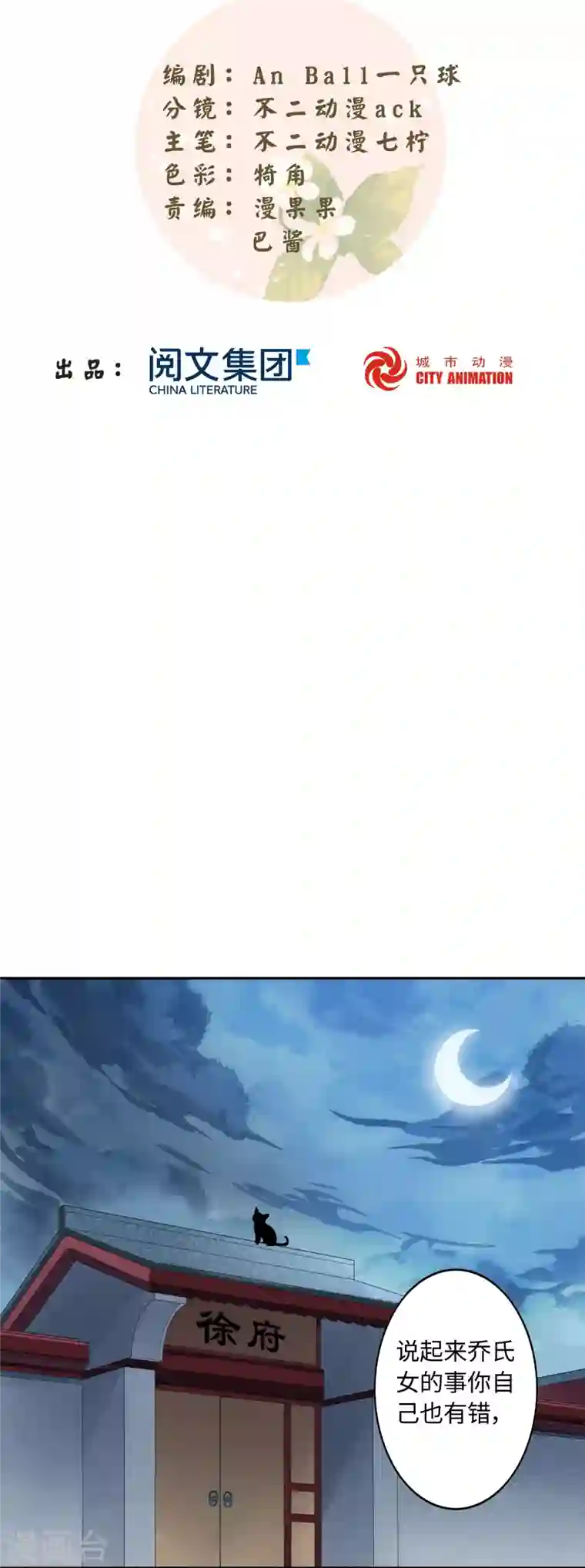 庶女攻略第12话