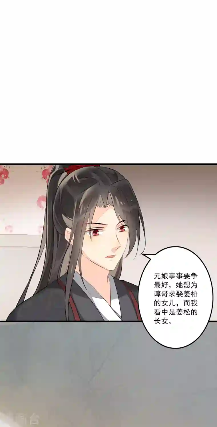 庶女攻略第12话