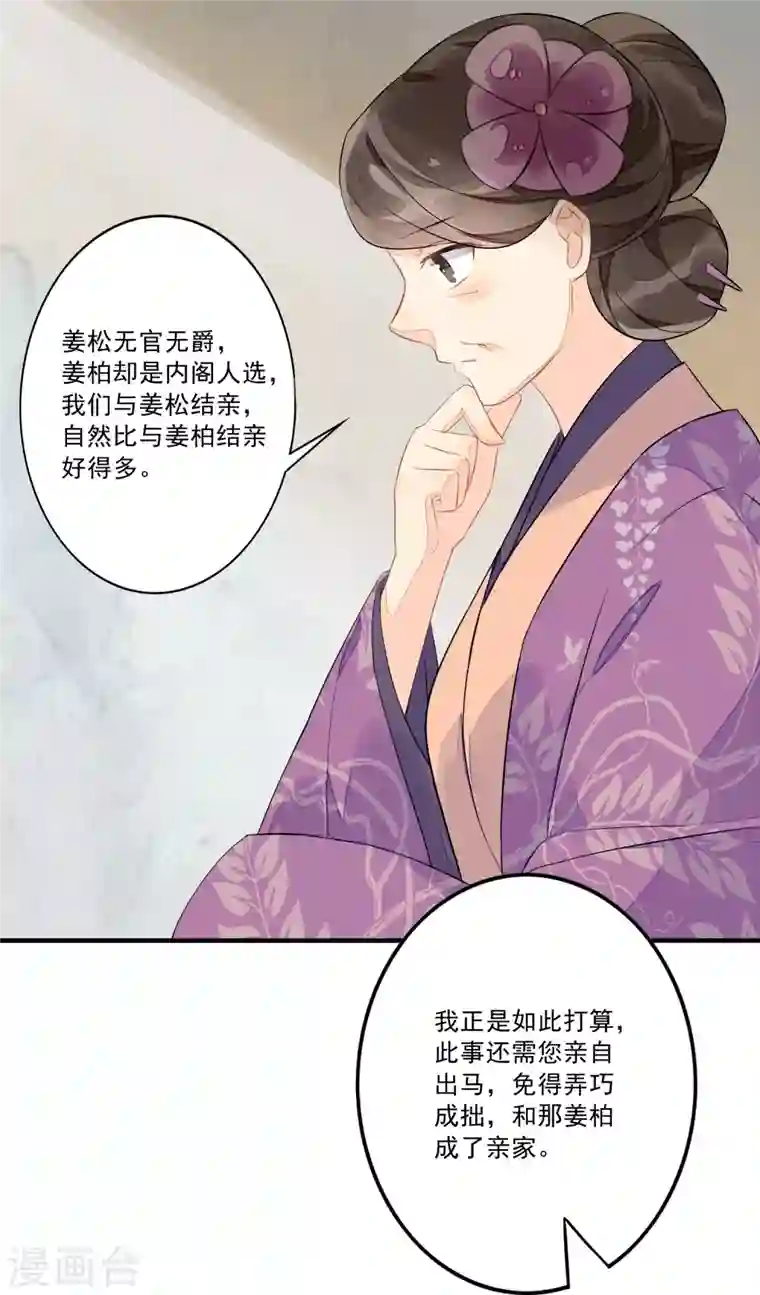 庶女攻略第12话