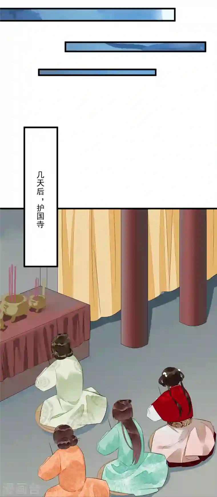 庶女攻略第12话