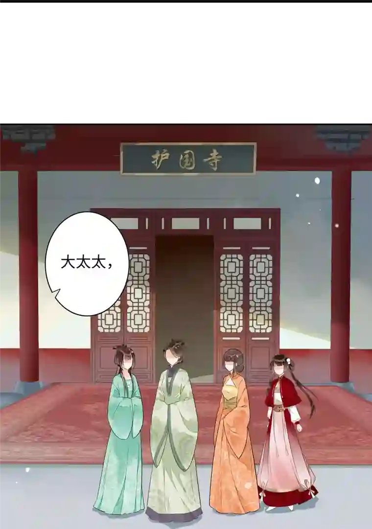 庶女攻略第12话