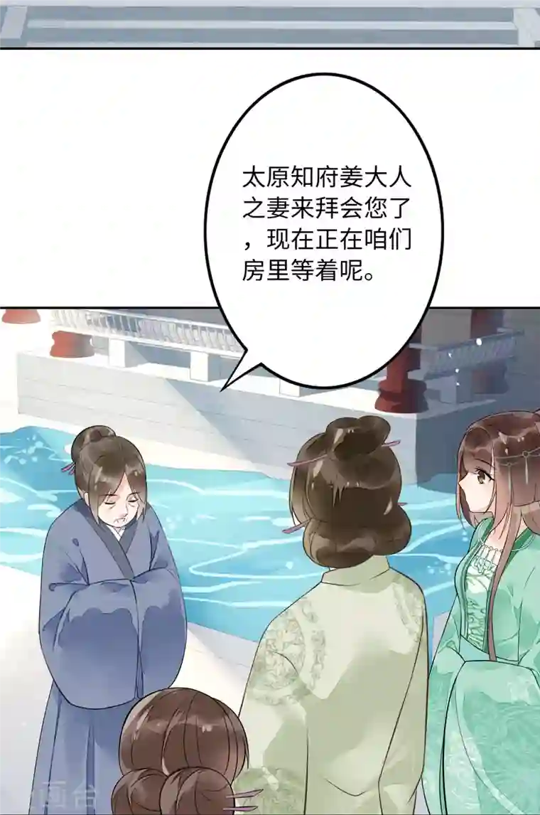 庶女攻略第12话