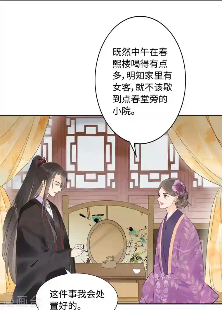 庶女攻略第12话