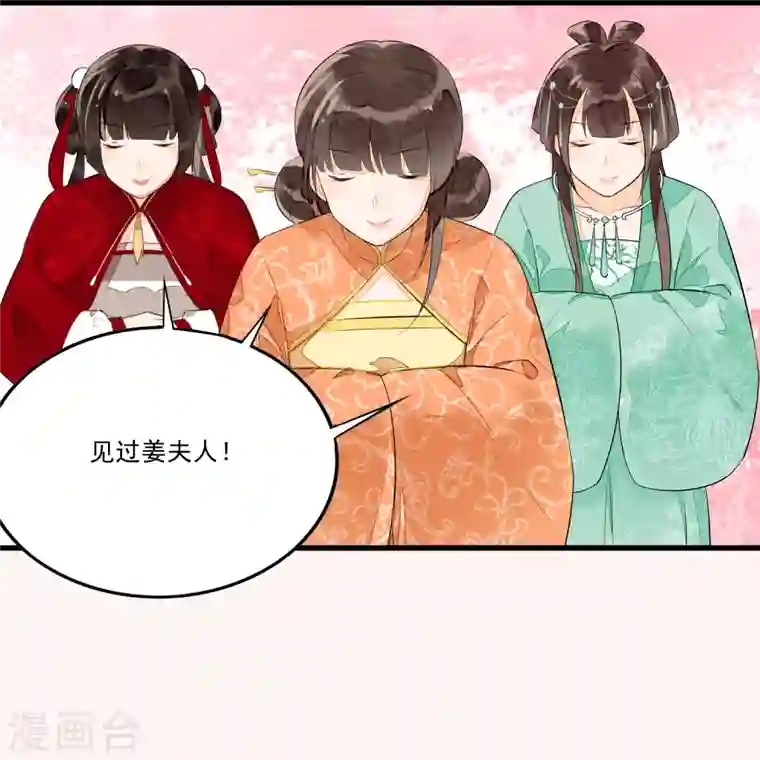 庶女攻略第12话