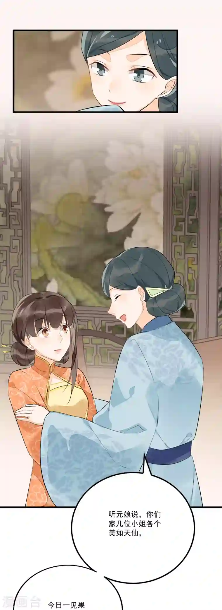 庶女攻略第12话