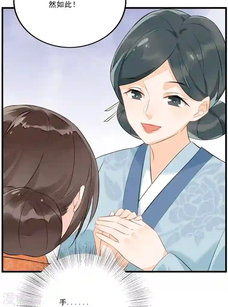 庶女攻略第12话