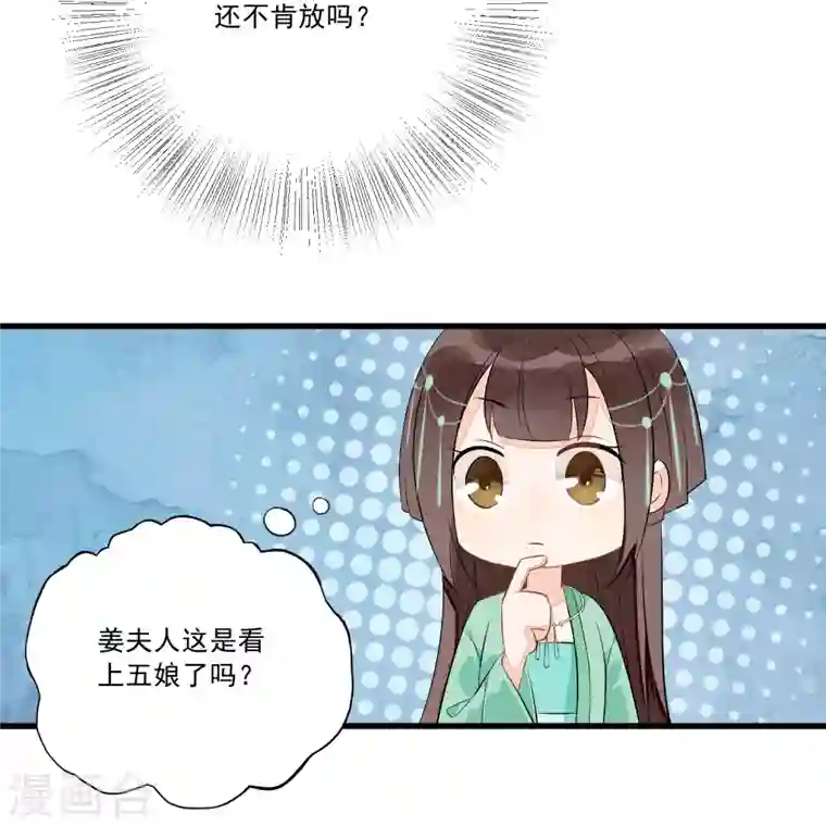 庶女攻略第12话