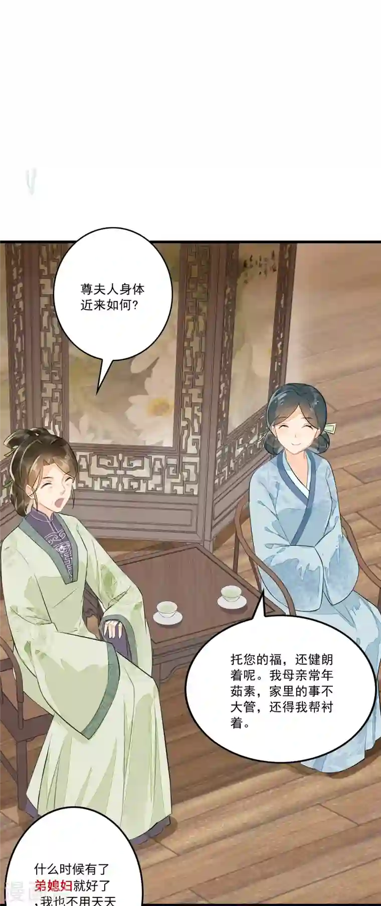 庶女攻略第12话