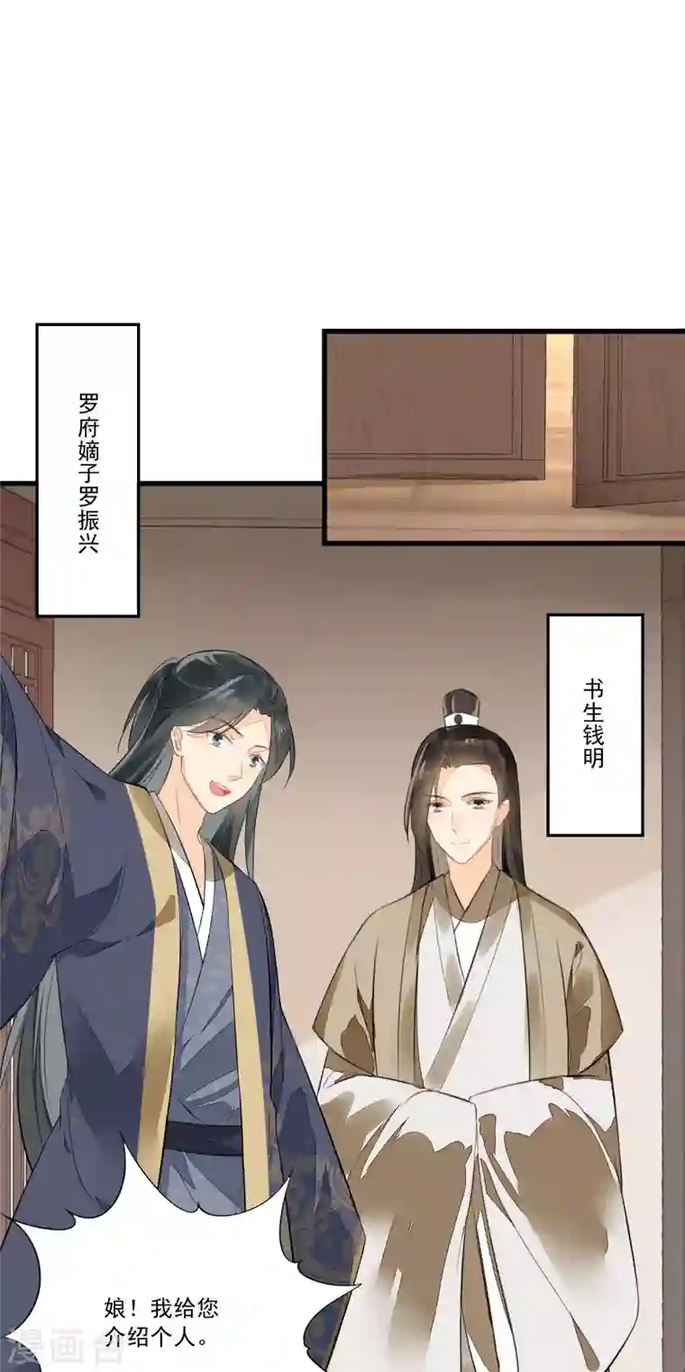 庶女攻略第12话