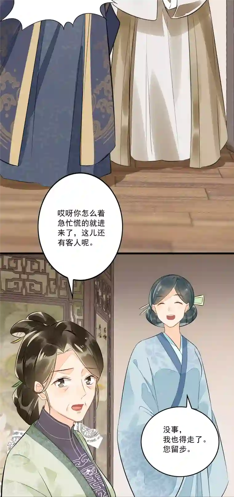 庶女攻略第12话