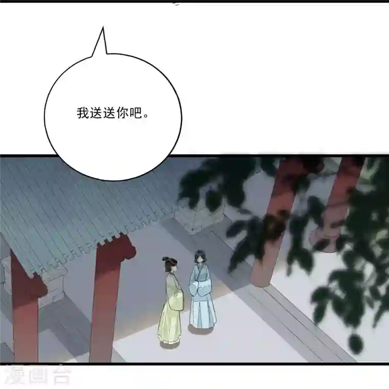 庶女攻略第12话