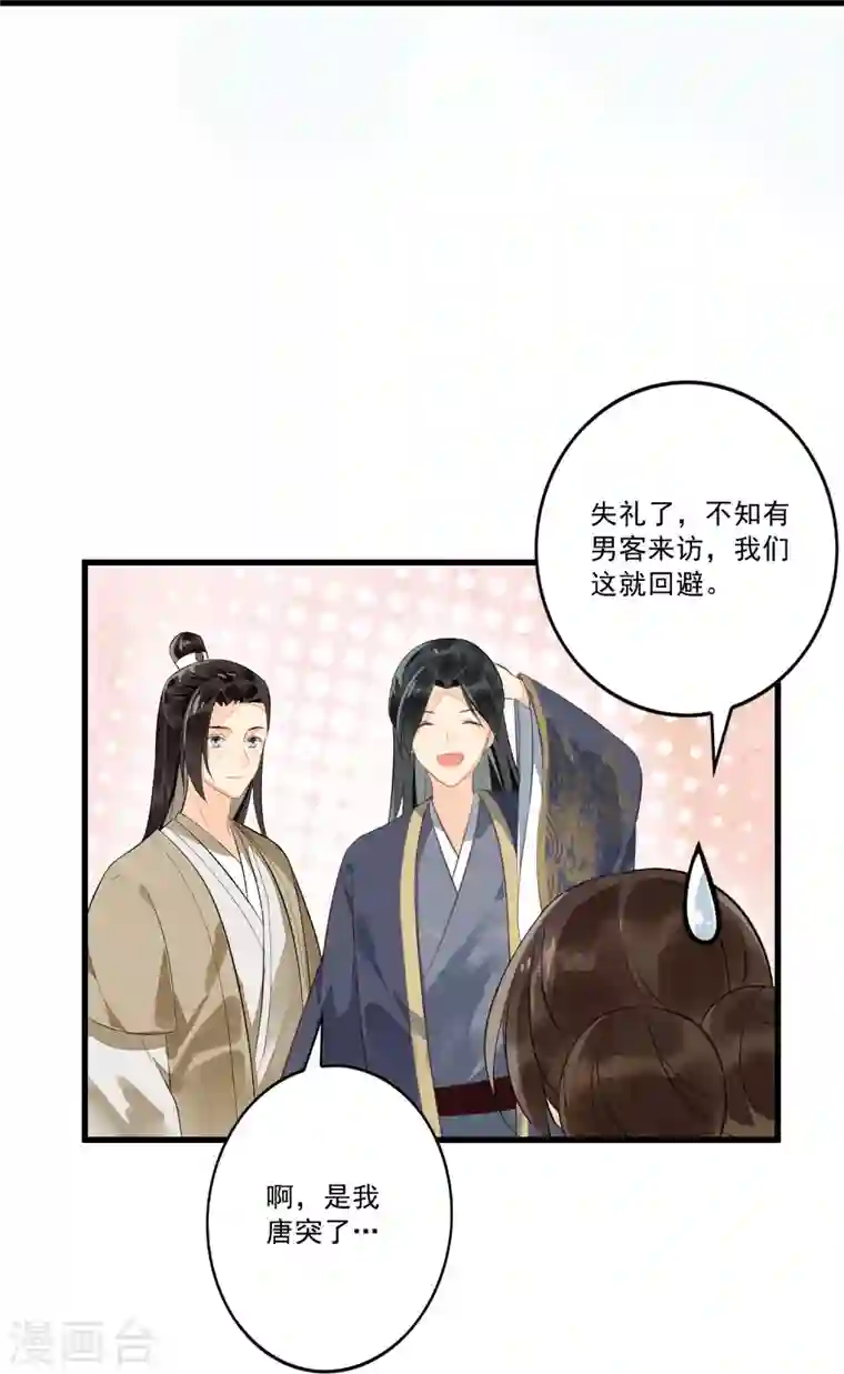 庶女攻略第12话