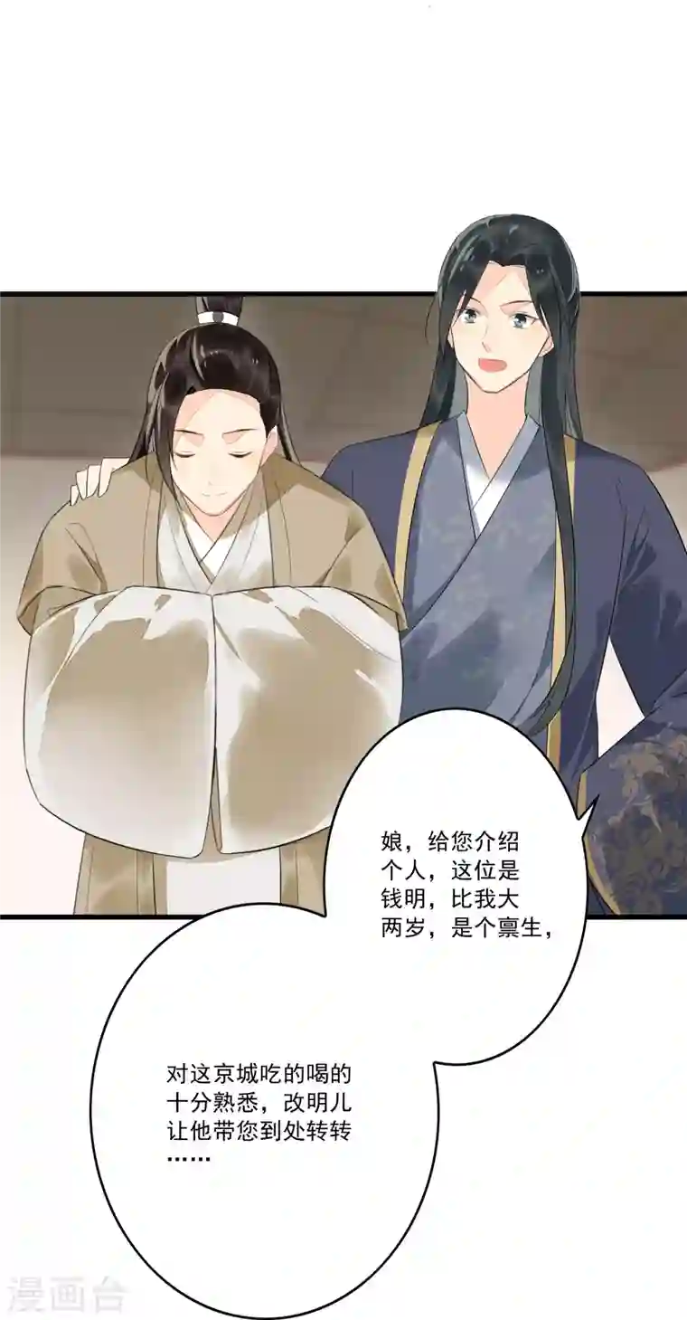 庶女攻略第12话