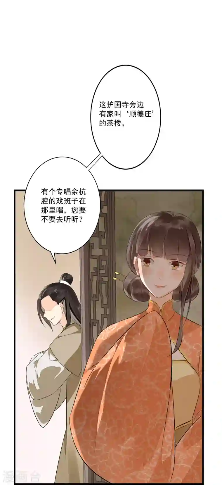 庶女攻略第12话