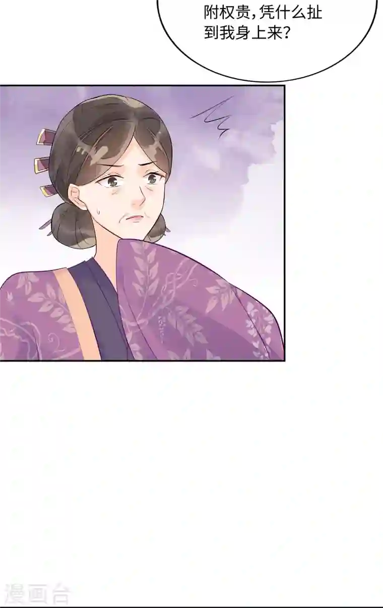 庶女攻略第12话