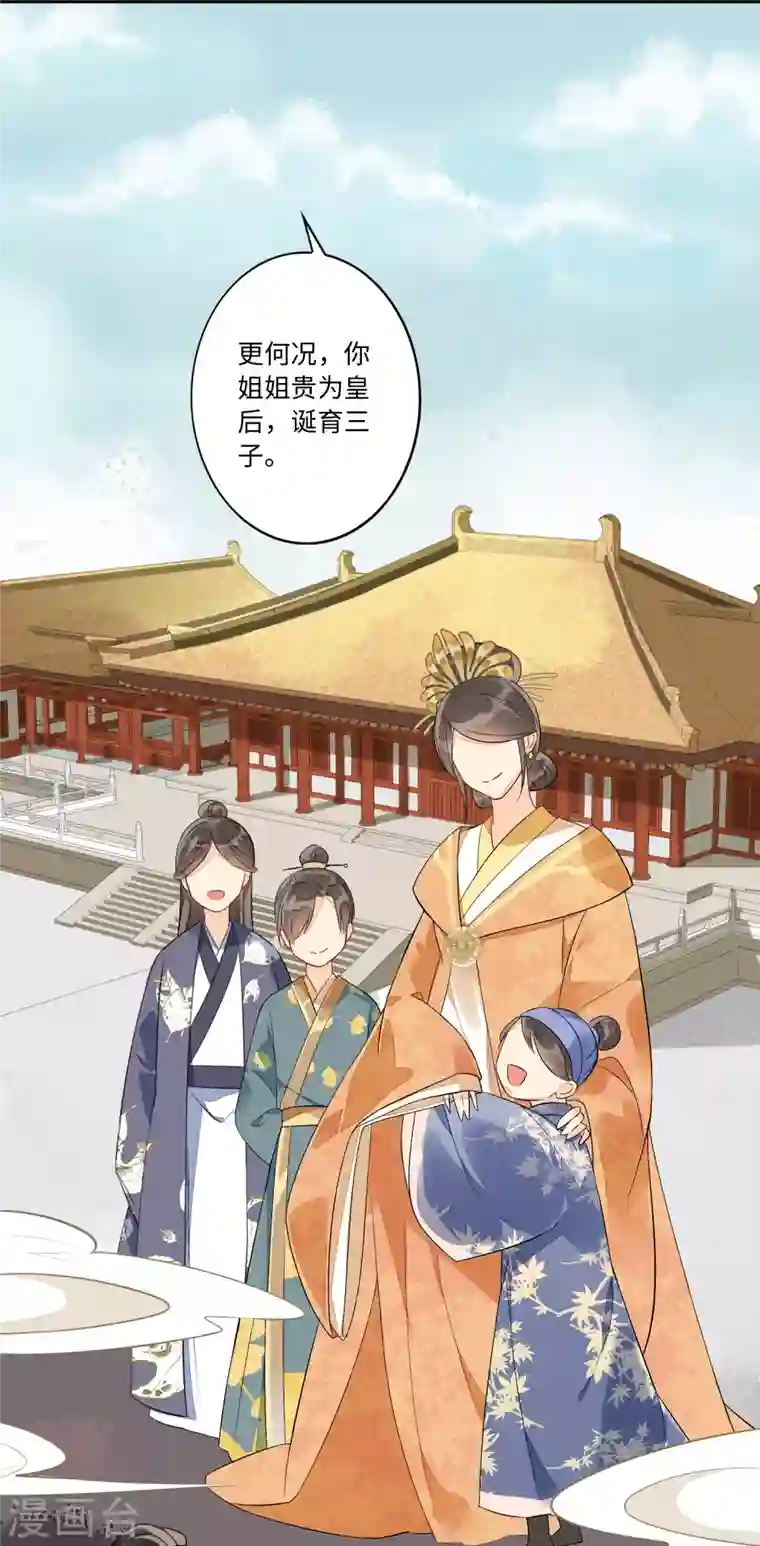 庶女攻略第12话
