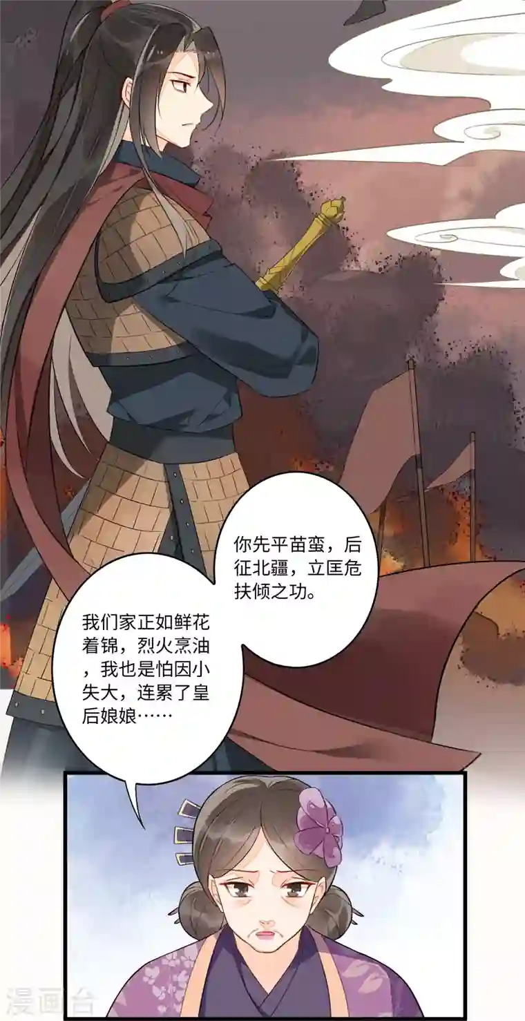 庶女攻略第12话