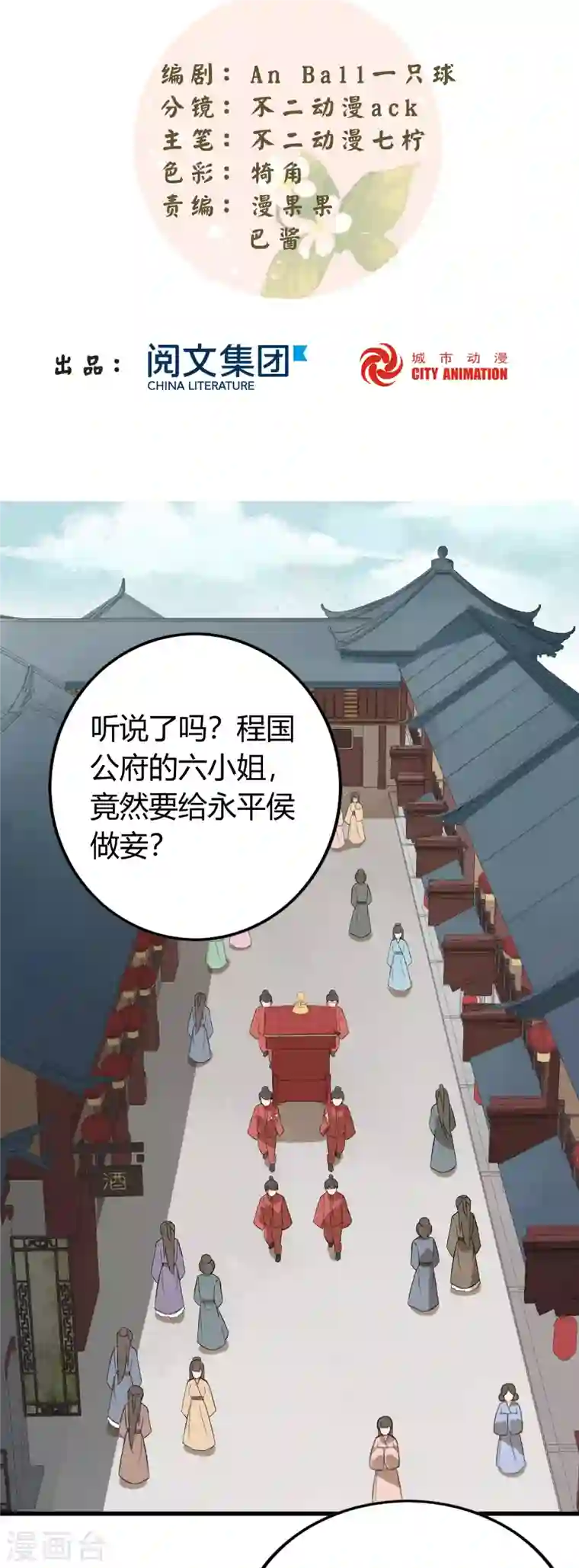 庶女攻略第13话