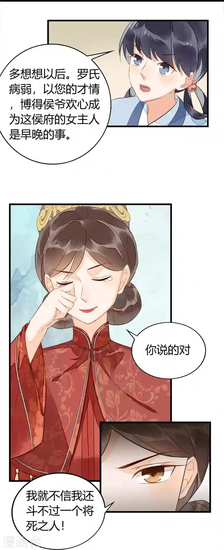 庶女攻略第13话