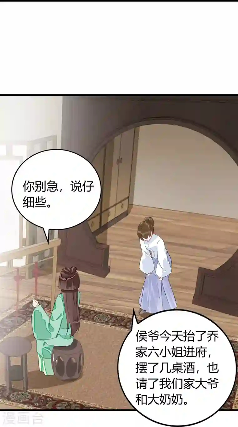 庶女攻略第13话