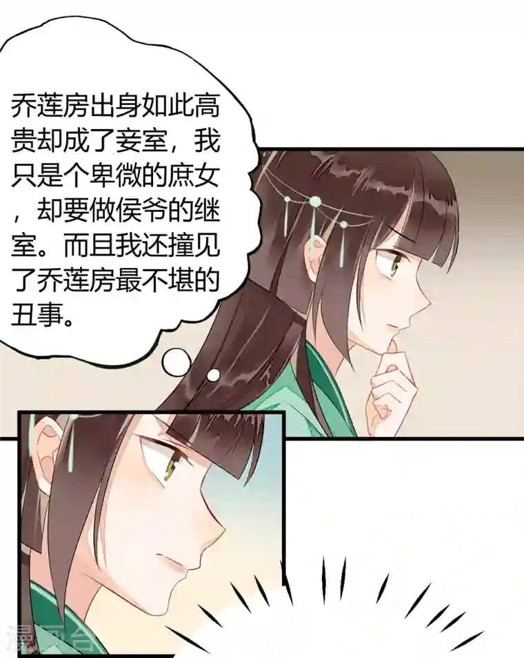 庶女攻略第13话