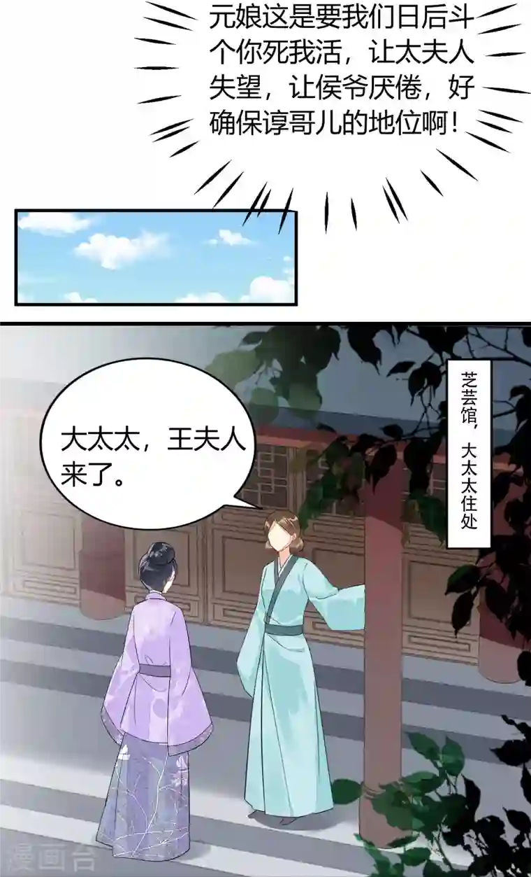 庶女攻略第13话