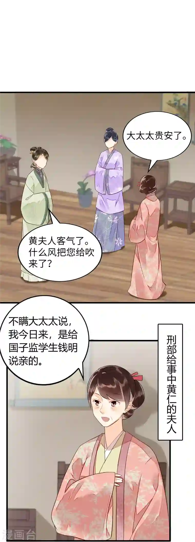 庶女攻略第13话