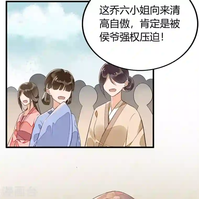 庶女攻略第13话